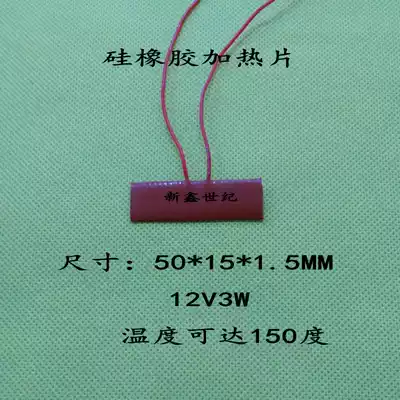 Silicone rubber heating film heating sheet 50*15*1 5MM 5V 12V 18V 12V3W