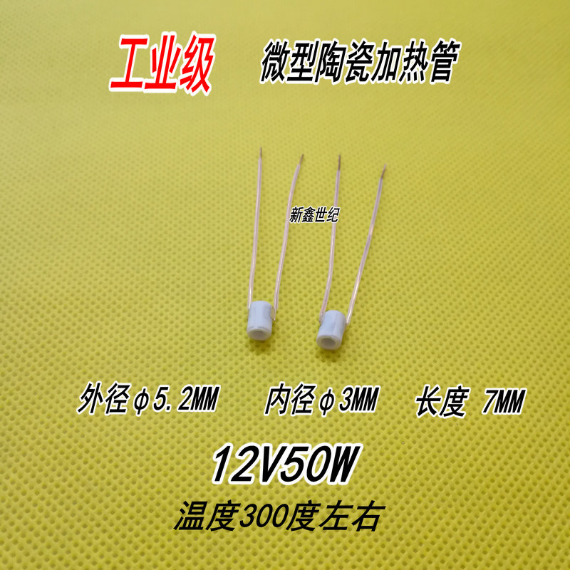 Micro high temperature ceramic heating rod alumina heating pipe high-temperature ceramic heating ring phi 5 M M phi 3 M M 1 2 V