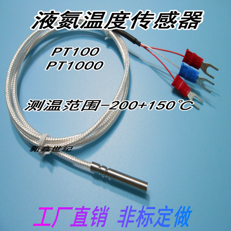 Ultra-low temperature PT100 liquid nitrogen measurement temperature sensor Platinum thermal resistance probe thermal resistance -200℃PT1000