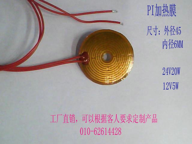 PI polyimide heating film Heating sheet Heating sheet Outer diameter 45MM Inner diameter 6MM 12V5W 24V20W