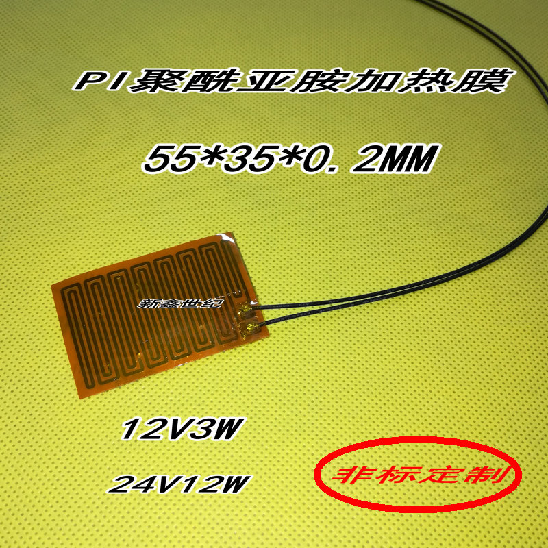 Polyimide heating film PI 55*35*0 2 50 ohm reverse side with 3M glue 24V12w