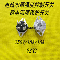 Electric water heater general temperature control switch water heater accessories temperature switch 250V15A 16A 93℃