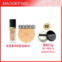 Mao Goping liquid foundation concealer Moisturizing long-lasting dry skin Light feeling soft moisturizing female student sample