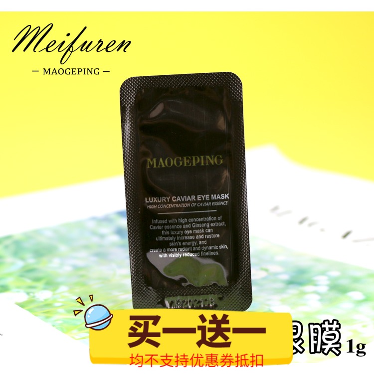 Gross Gopin Luxurious Fish Subocular Membrane Trial Package Sheet Mount 1g Deep Moisturizing Anti-Wrinkle Increase Skin Elasticity