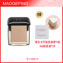 Mao Ge Ping Light sense satin dual-use multi-effect powder makeup makeup concealer Long-lasting oil control counter