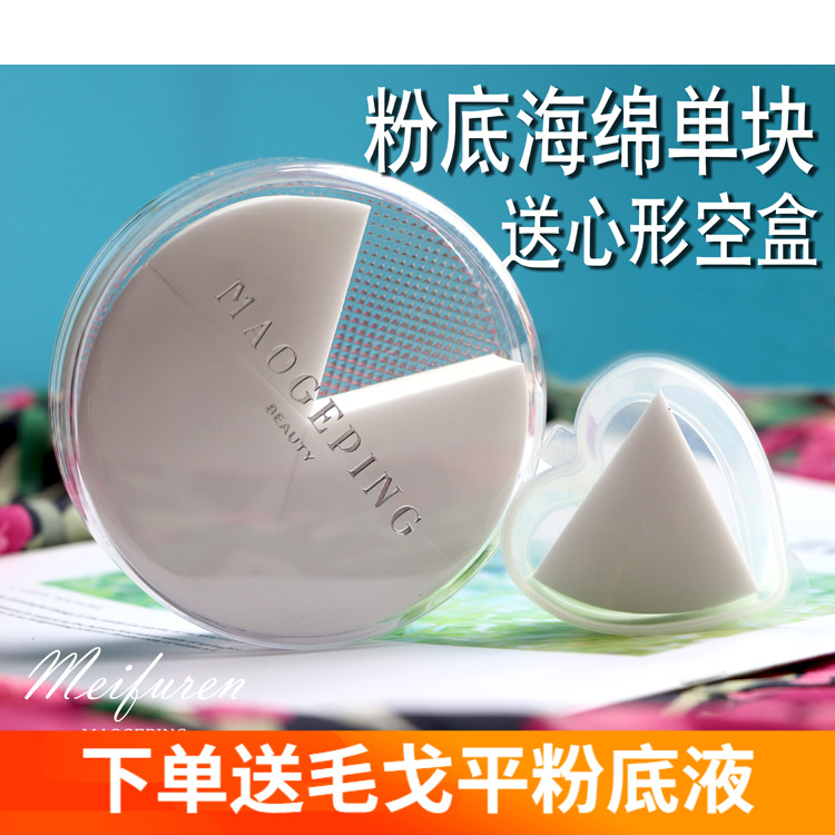 Mao Geping Foundation Sponge Box Triangle Powder Puff Makeup Makeup Makeup Egg Super Soft No Powder Makeup Cotton Makeup Makeup Makeup Makeup Makeup Makeup Makeup Makeup Makeup Makeup Makeup Makeup Makeup Makeup Makeup Makeup Makeup Makeup