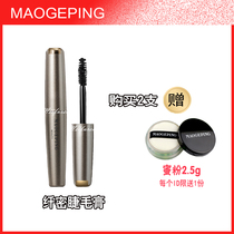 Mao Goping slim mascara waterproof non-syncopated shaping thick curling slender mascara female