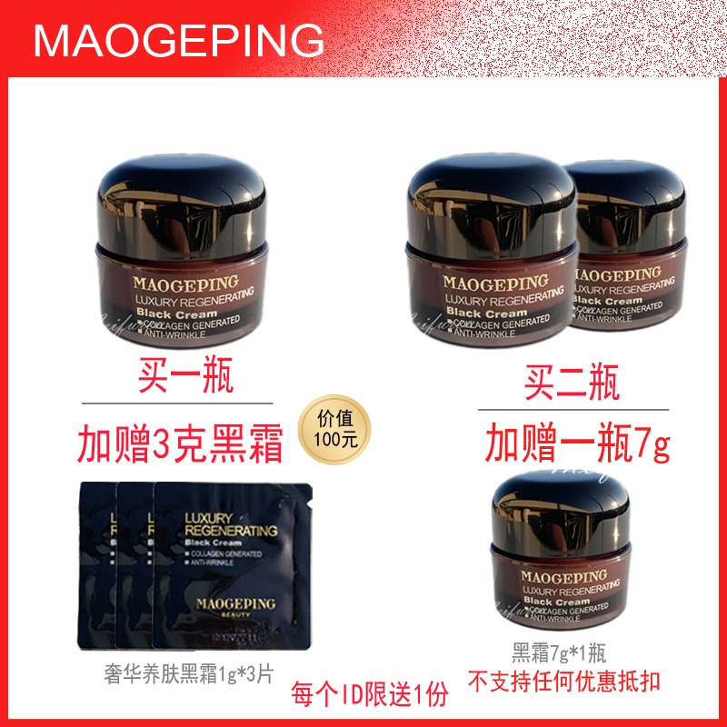 Gross Gobi Luxurious Skin Black Cream 7g moisturizing and moisturizing tight to night cream face cream