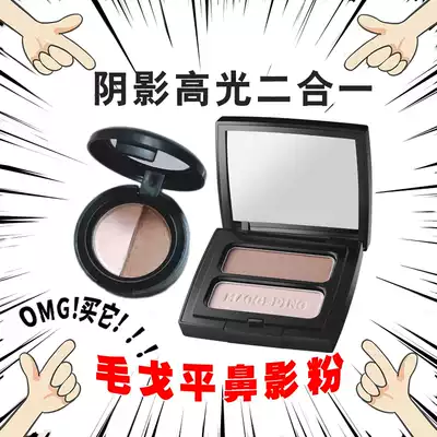 Mao Geping nose shadow powder light and shadow shaping high-gloss three-color silhouette high-gloss powder brightening