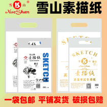 Snow-Mountain card sketch paper 8K4K160g thickened white micro-yellow speed write about raw water powder watercolor paper painting special paper