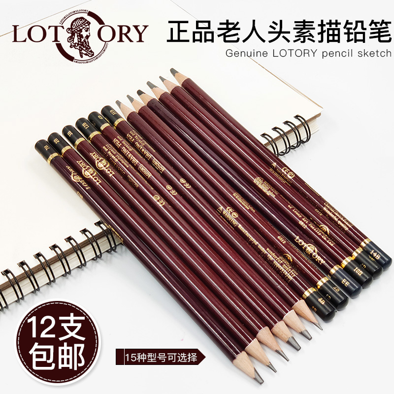 Elderly head pencil 2H-12B pencil sketch pencil with full 24 stationery pencil 12 support