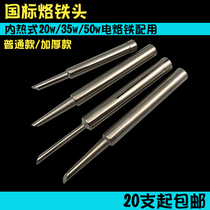 National standard electric soldering iron internal heating type 20w 35w 50w soldering tip thickened soldering iron tip horseshoe tip electric soldering iron tip