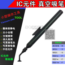 Benefit SY-778A vacuum suction pen IC chip SMT picker ESD anti-static suction pen electronic operating tool