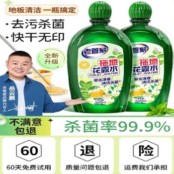 Lao guanjia mopping toilet water special mosquito repellent cleaning liquid