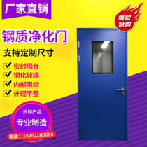 Factory direct steel purification door single door Steel airtight door Dust-free workshop clean door single open door