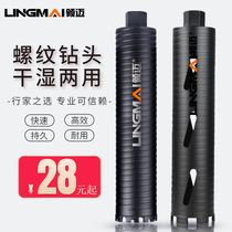 Lingmai hydro drill bit wet and dry threaded water drill bit concrete wall drill bit hydro drill machine dry punch air conditioning hole