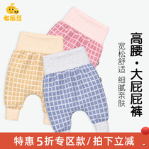 Baby Big Fart Pants Thin PURE COTTON FALL TODDLER BABY GIRL WITH HIGH WAISTED BELLY PP PANTS MALE SPRING AUTUMN AND WINTER OUTWEAR