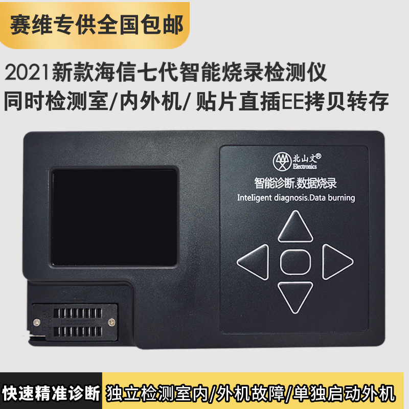 Upgraded Hisense Detector, New Seventh-Generation Diagnostic Tool, Fault Tester, Burn-In Test, Ee Elimination of 48 Faults