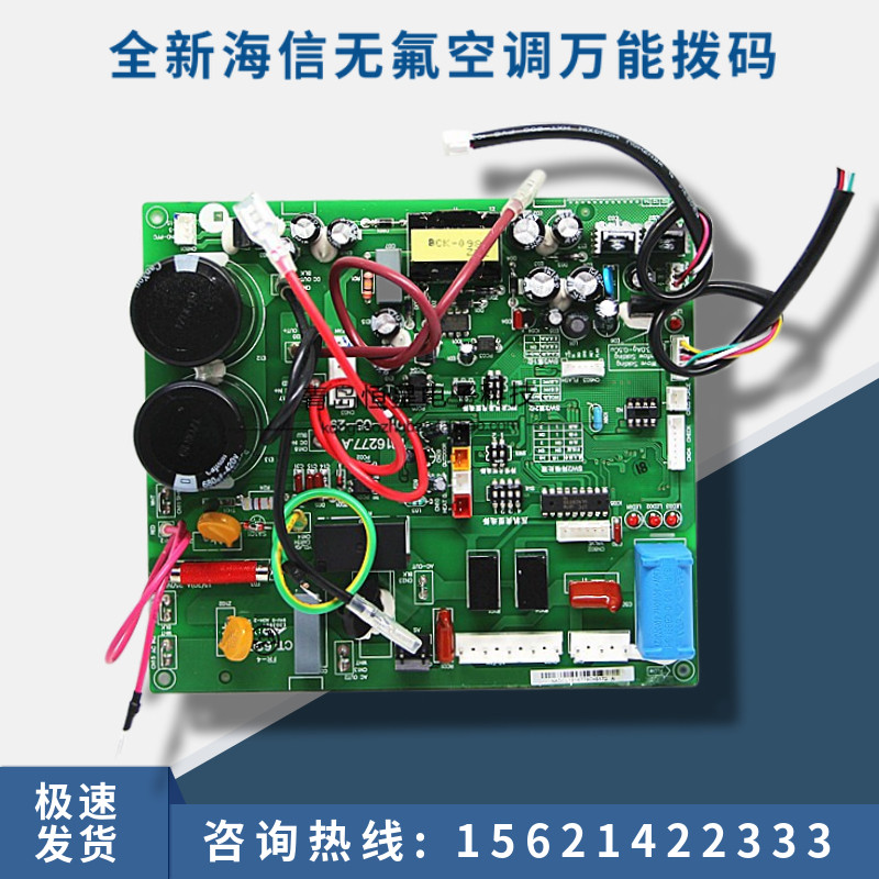 Hisense fluorine-free inverter air conditioner motherboard 1816779 A dial plate 1816277 A universal outer plate