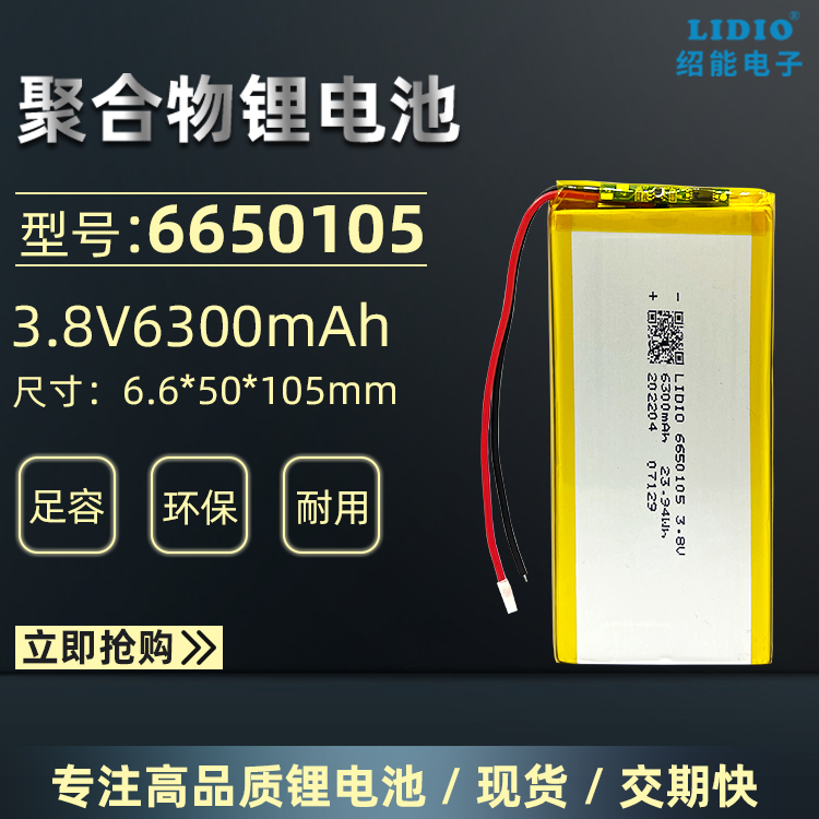 3 8v Lithium battery 6500mA high-pressure polymer rechargeable core with safety protection plate instrument meter 104770