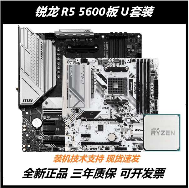 Amd Ryzen R5 5600X 5500X3D 5500 Loose Chip with Asus/Msi B550M Motherboard Cpu Set