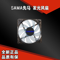 First horse luminous chassis fan 12cm silent desktop computer radiator chassis wind full color LED light bee bird