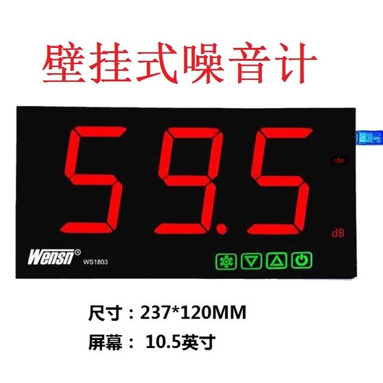 대형 스크린 벽걸이 형 바 공장 학교 광장 댄스 소음 데시벨 시끄러운 소리 dB 값 테스터 WS1803A
