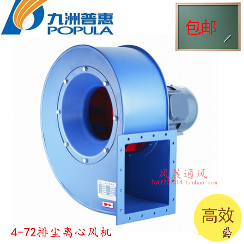 Jiuzhou 4-72 temperature resistant and abrasion-resistant centrifugal fan industrial exhaust high-pressure spray painting pipe dust exhaust fan 380V