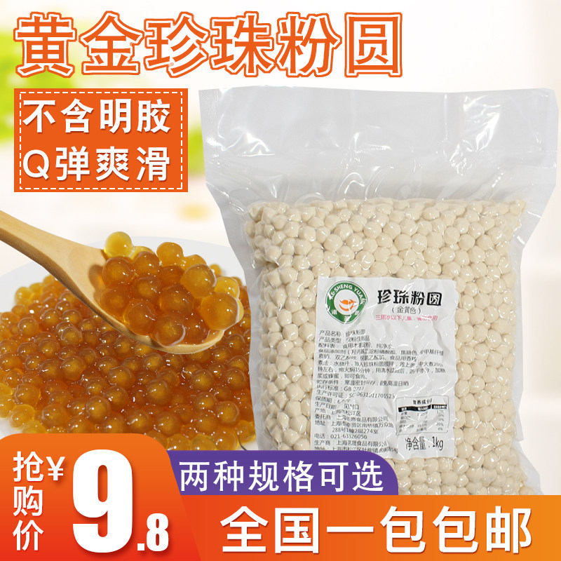 A little pearl milk powder round amber pearl gold Boba pearl powder round 1kg milk tea shop special ingredients