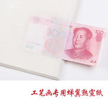 Anhui Jingxian ancient method pure handmade rice paper meticulous painting Chinese painting copy familiar Xuanxuan four-foot cicada custom bucket 10