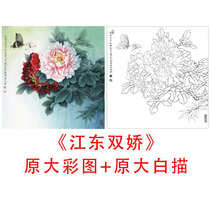 Gongbi flower and bird peony bucket White drawing manuscript Li Xiaoming-Jiangdong Shuangjiao-line drawing physical print 837C