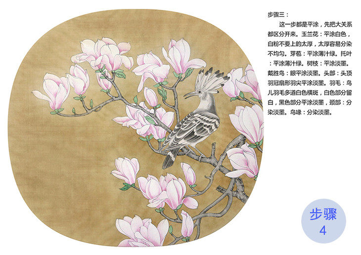 товар из китая 工笔画白描打印底稿玉兰郑玲玲玉堂富贵40*43原大有步骤说明004z