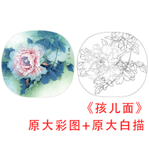 Gongbi peony sketch round fan white sketch manuscript Li Xiaoming-child face-line drawing copy physical print draft 845C