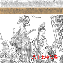  Gongbi ancient painting long roll white sketch Wu Daozi eighty-seven immortals volume 30*292 Physical print draft without color map G011