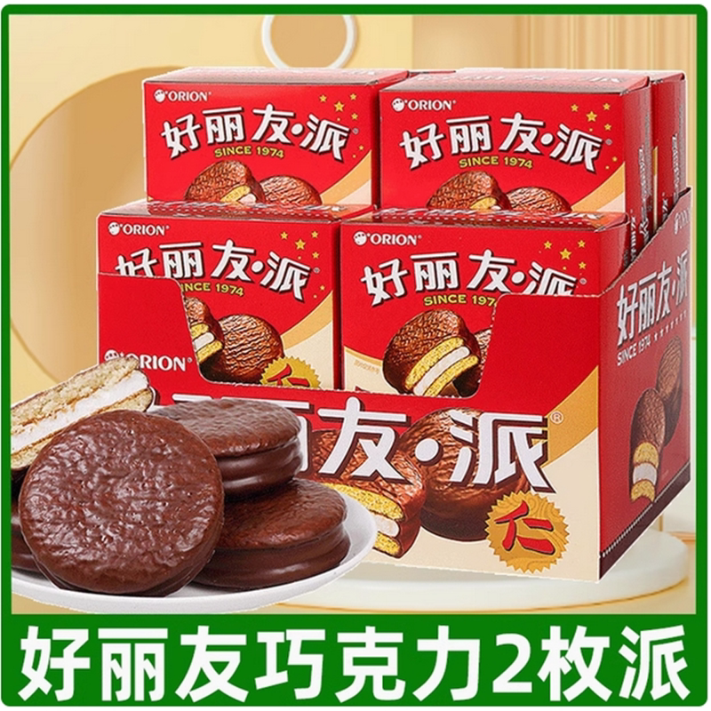 May-Produced Orion Chocolate Pie, 2-Piece Pack, Whole Box, Cake, Breakfast, Meal Replacement, Snack, Afternoon Tea, Western Style