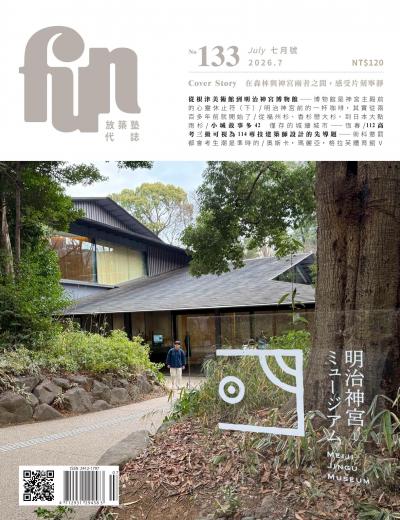 放築塾代誌2026年7月No.133