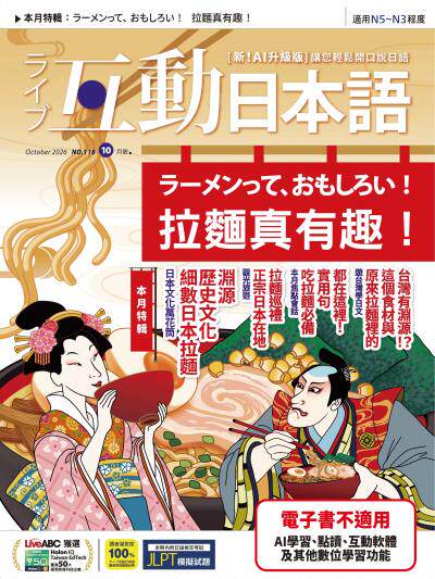 互動日本語 2026年10月號