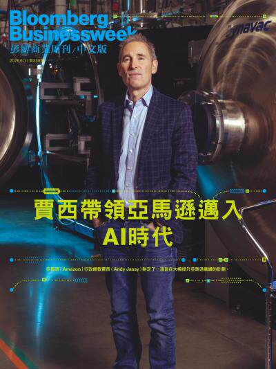 彭博商業周刊中文版 2026年6月4日第350期