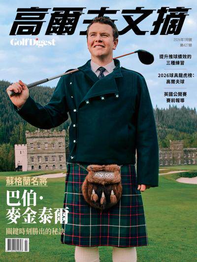 GOLF DIGEST 高爾夫文摘-2026年7月號