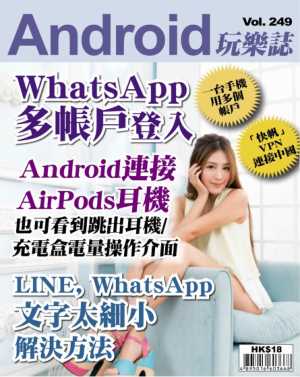 Android 玩樂誌 2023年本站發佈至第231-253期共18冊（有缺期）