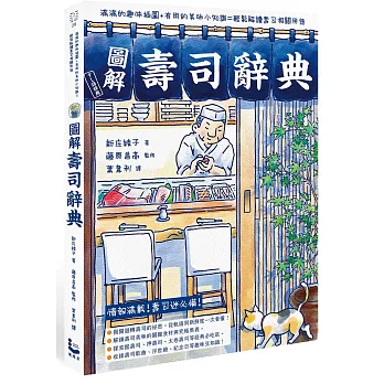 圖解壽司辭典