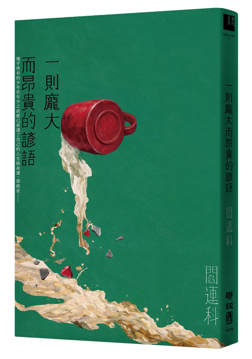 一則龐大而昂貴的諺語