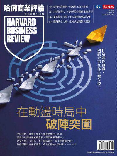 哈佛商業評論全球繁體中文版 2026年6月號 在動盪時局中破陣突圍