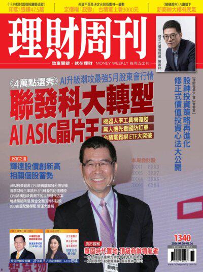 理財周刊2026年4月30日第1340期