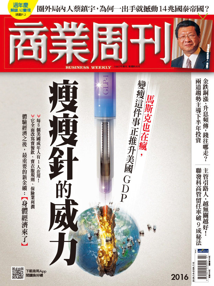 商業周刊2026年7月共4冊合集更新至第1冊第2016期