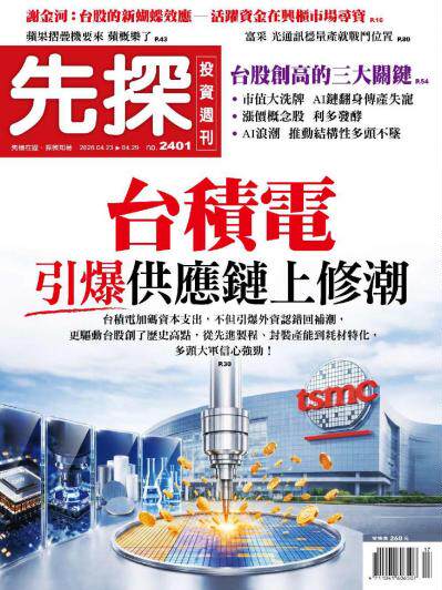 先探投資週刊2026年04月23日第2401期