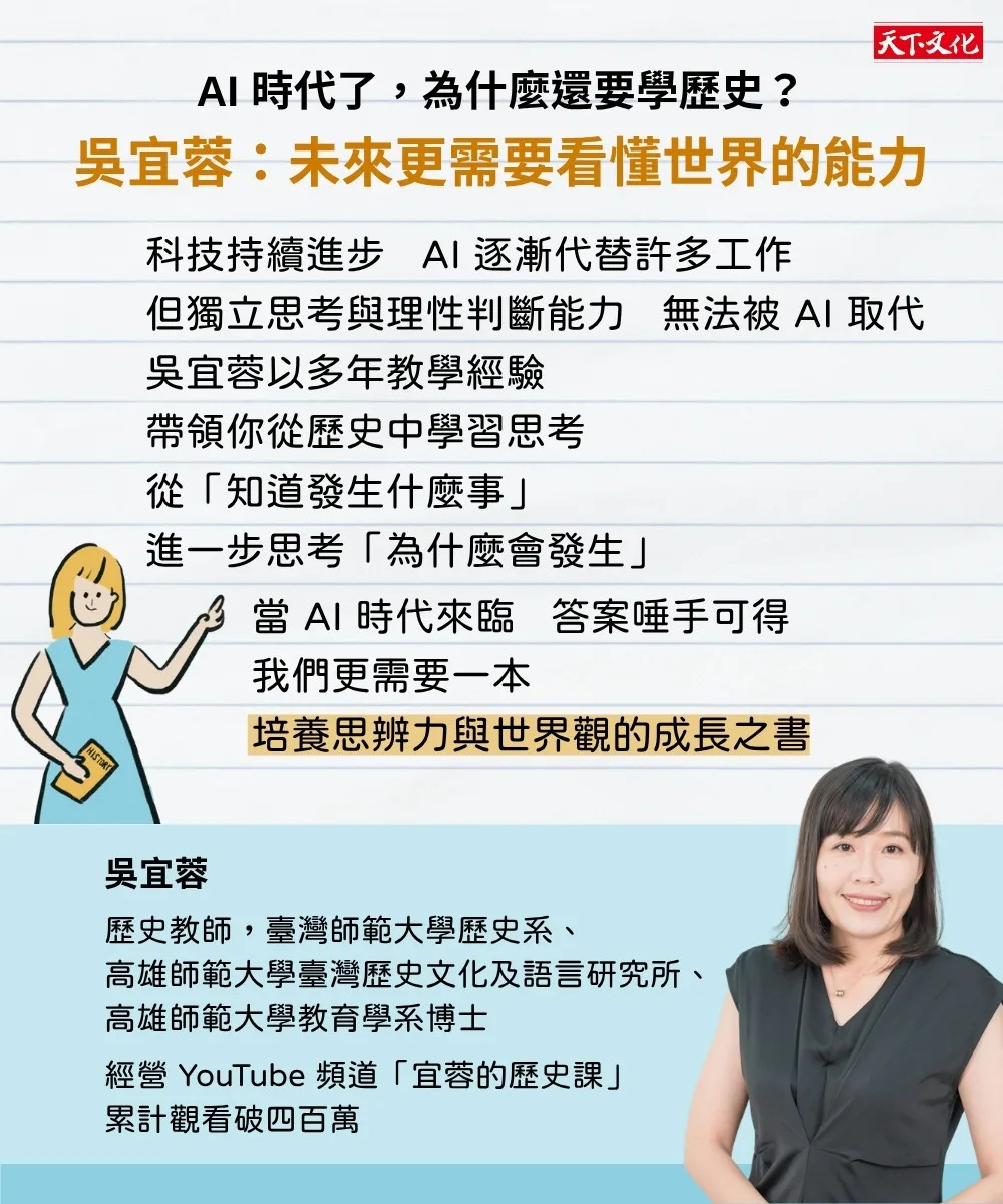 成為有歷史的人：從A++思維到歷史思辨，培養通透世界的能力