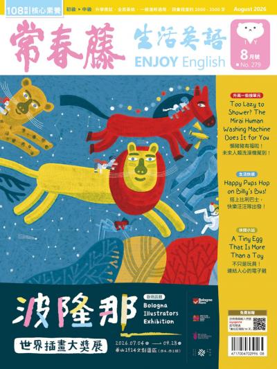 常春藤生活英語 2026年8月號第279期
