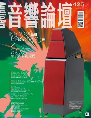 音響論壇 2024年2月號 第425期