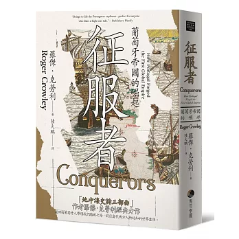 征服者：葡萄牙帝國的崛起